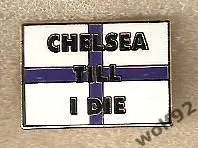 Знак Челси Англия (82) / Chelsea Till I Die 2000-е гг.