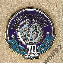 Знак Хоккей Динамо Минск (5) 70 лет / 1948-2018