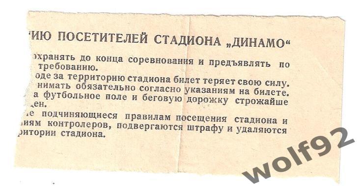 Билет+программа Динамо М - ЦСКА М ЧС 28.07.1966 2