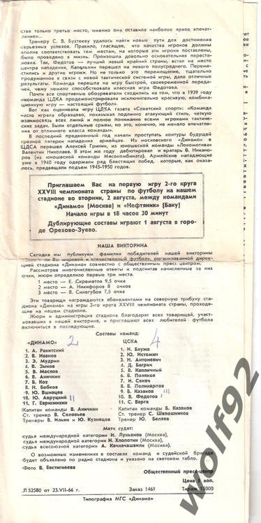 Билет+программа Динамо М - ЦСКА М ЧС 28.07.1966 3