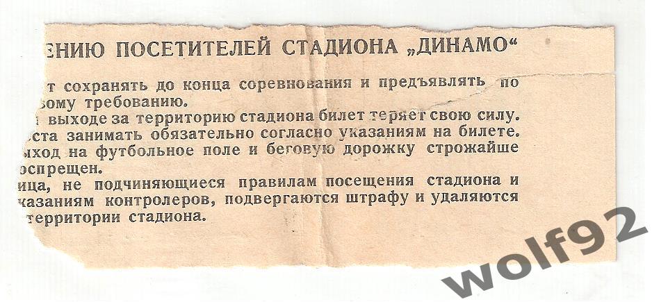 Билет+программа ЦСКА М - Заря Ворошиловград ЧС 27.04.1970 2