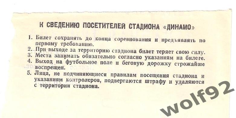 Билет+программа ЦСКА Москва - Динамо Тбилиси ЧС 10.08.1975 3