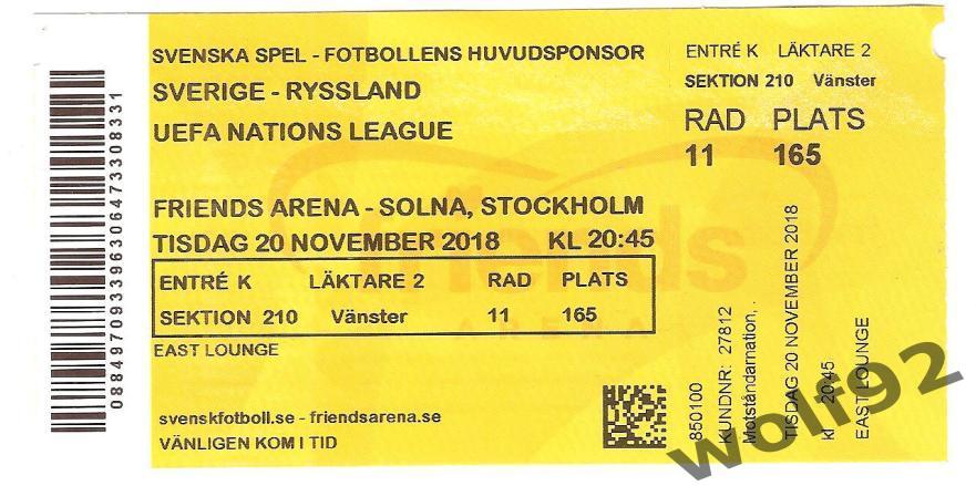 Билет Швеция - Россия Лига Наций УЕФА 20.11.2018