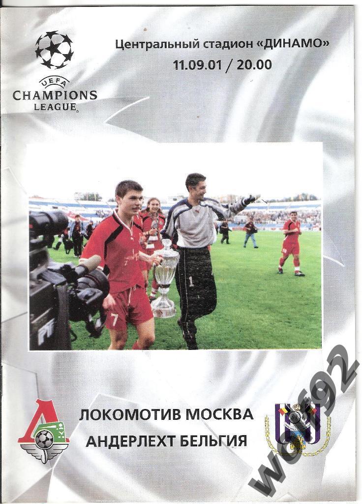 Локомотив Москва - Андерлехт Бельгия ЛЧ 11.09.2001