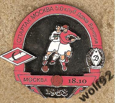 Знак Матчевый Спартак Москва - Дожа Венгрия 5:0 МТМ 18.10.1953