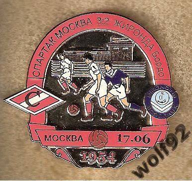 Знак Матчевый Спартак Москва - Жиронда Бордо Франция 3:2 МТМ 17.06.1954