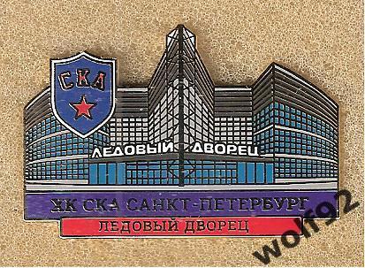 Знак Хоккей СКА Санкт-Петербург (6) / Ледовый Дворец