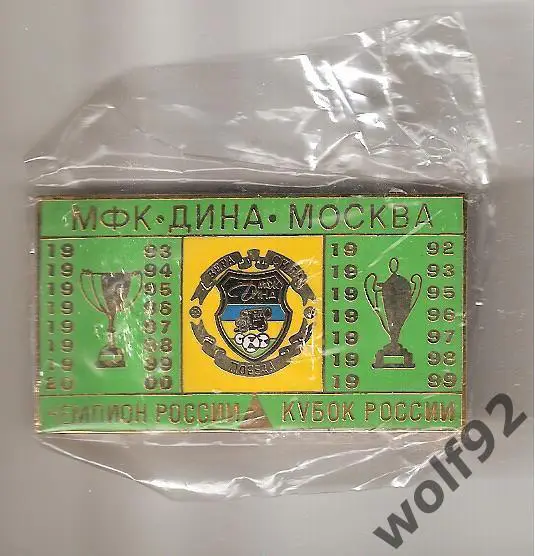 Знак Мини-Футбол МФК Дина Москва (3) / Титулы / Официальный 2001 (пр-во Англия) 1