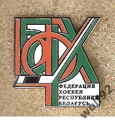 Знак Хоккей Федерация Хоккея Беларусь (1) / 2000-е гг.