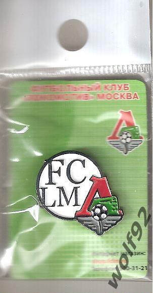 Знак Локомотив Москва (73) / FCLM / Официальный / 2011-13-е гг.