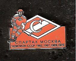Знак Хоккей Спартак Москва Чемпион СССР 1962, 1967, 1969, 1976