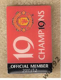 Знак Манчестер Юнайтед Англия(48) / MUFC /19 Champions / Official Member 2011/12