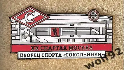 Знак Хоккей Спартак Москва / Дворец Спорта Сокольники / 2017-18-е гг.