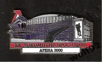 Знак Хоккей Локомотив Ярославль (3) / Арена 2000 / 2010-е гг.