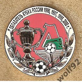 Знак Локомотив Москва (25) / Обладатель Кубка России 1996,97,99,00 / 2004-05