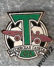 Знак Торпедо Российская Газета Москва (1) / 2000-е гг.