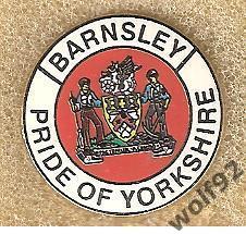 Знак Барнсли Англия (5) / Barnsley FC / Pride Of Yorkshire / 2000-е гг.