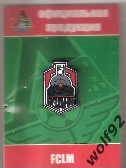 Знак Локомотив-Казанка Москва (1) / официальный / 2017 1