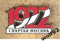 Знак Спартак Москва 1922 (3) / 2020
