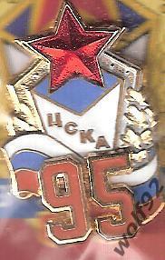 Знак ЦСКА Москва (33) / 95 лет / 1923-2018 1