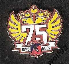 Знак Хоккей Федерации Хоккея Россия (5) / 75 лет / 1946-2021