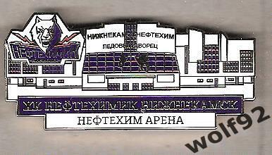 Знак Хоккей Нефтехимик Нижнекамск (4) / Нефтехим Арена / 2010-е