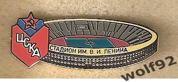 Знак ЦСКА Москва(46) /Центральный Стадион им. Ленина /БСА Лужники /Ретро /2021