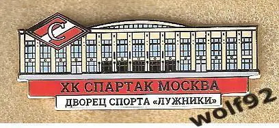 Знак Хоккей ХК Спартак Москва / Дворец Спорта Лужники / 2020