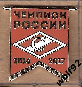 Знак Спартак Москва Чемпион России 2016-17 (2) / 2017