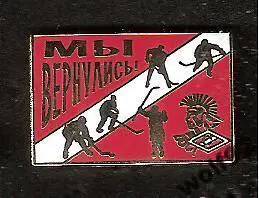Знак Хоккей Спартак Москва Мы Вернулись! / 2010-е