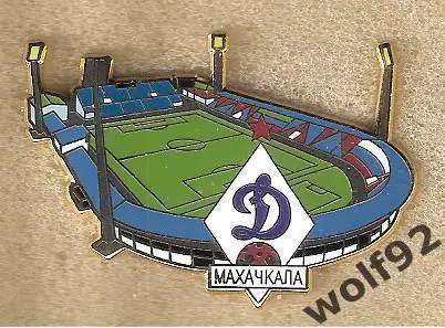 Знак ФК Динамо Махачкала (2) / Стадион Динамо / 2022