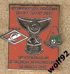 Знак матчевый Спартак М - Локомотив М / Суперкубок России 2017