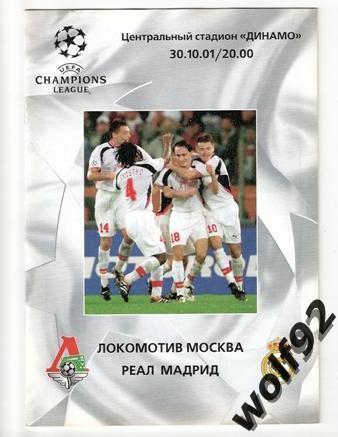 Локомотив Москва - Реал Мадрид Испания ЛЧ 30.10.2001