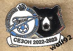 Знак Зенит Санле-Петербург (25) / Сезон 2022-23 / 2022
