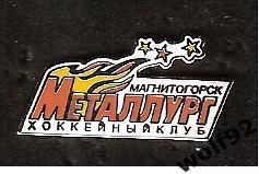 Знак Хоккей Металлург Магнитогорск (1) / 2000-е гг.