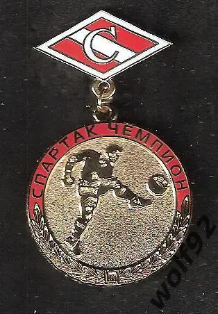 Знак/Медаль Спартак Москва / Спартак Чемпион (1) / 2023