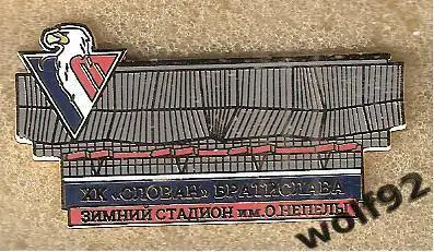 Знак Хоккей Слован Братислава (5) / Зимний Стадион им. О.Непелы / 2019