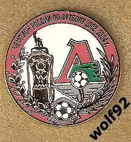 Знак Локомотив Москва (26) / Чемпион России 2002, 2004 / 2004-05-е гг.