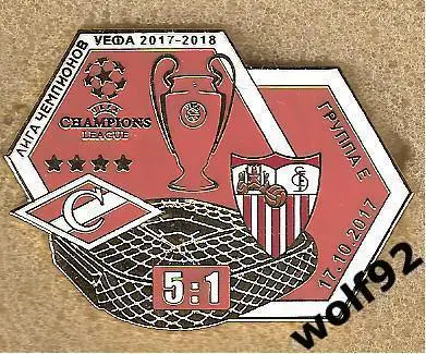 Знак Спартак Москва /Памятные матчи /Спартак - Севилья - 5:1 ЛЧ 17.10.17 /2018