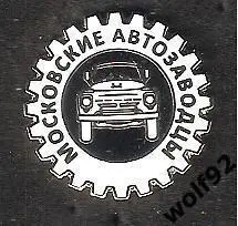 Знак Торпедо Москва / Московские Автозаводцы / 2023