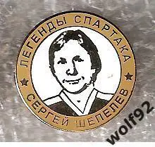 Знак Хоккей Легенды и Звёзды Спартака / Сергей Шепелев (№14) / 2000-е