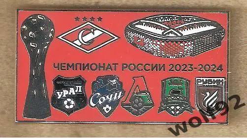 Знак Спартак Москва / Чемпионат России 2023-24 (2) / 2023