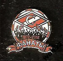 Знак Спартак Москва Фанаты 1972-2012 (40-летие Фанатского Движения)