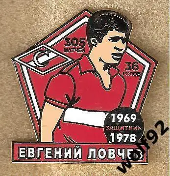 Знак Спартак Москва Легендарные Футболисты / Евгений Ловчев / 2017-18