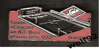 Знак Спартак Москва /Стадионы Москвы /Стадион Спартак им. Нетто 2002 /2015-16