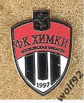 Знак ФК Химки Московская область (5) / (размер 22х15,5 мм)) / 2023