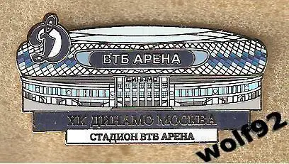 Знак Хоккей ХК Динамо Москва (4) / Стадион ВТБ Арена / 2019