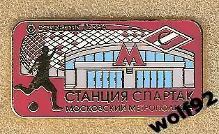 Знак Спартак Москва Московский Метрополитен/Станция Спартак (2) / Открытие-Арена
