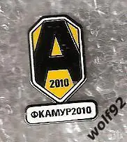 Знак ФК Амур 2010 Благовещенск (1) / 2010-е