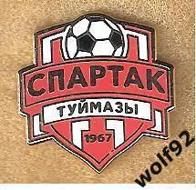 Знак Спартак Туймазы (1) / 2021